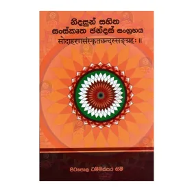 Nidasun Sahitha Sanskrutha Chandas Sangrahaya 135