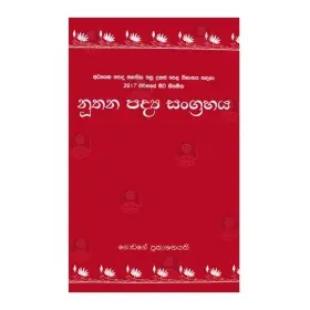 Nuthana Padhya Sangrahaya (2017 To A/L)
