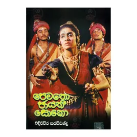 Pematho Jayathi Soko