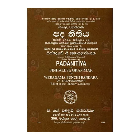 Sinhala Vyakarana Pada Nithiya | Books | BuddhistCC Online BookShop | Rs 485.00