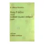 Sinhala Gee Kavya Kerehi Sanskrutha Alankara Shastraye Balapama | Books | BuddhistCC Online BookShop | Rs 300.00