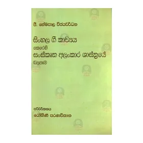 Sinhala Gee Kavya Kerehi Sanskrutha Alankara Shastraye Balapama