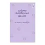 Sanskrutha Kavyavicharaye Muladarma