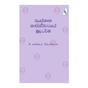 Sanskrutha Kavyavicharaye Muladarma