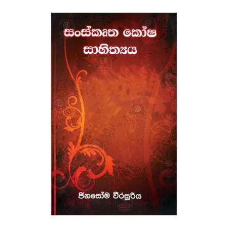 Sanskrutha Kosha Sahithya | Books | BuddhistCC Online BookShop | Rs 500.00