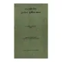 Sankshiptha Lanka Ithihasaya | Books | BuddhistCC Online BookShop | Rs 167.00