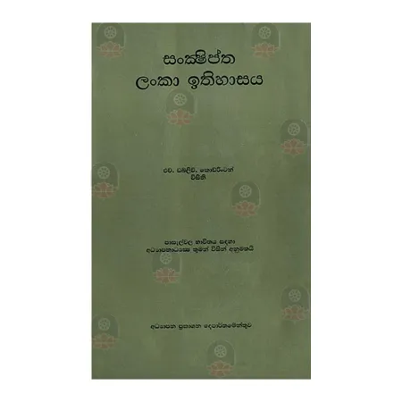 Sankshiptha Lanka Ithihasaya | Books | BuddhistCC Online BookShop | Rs 167.00