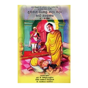 Purathana Sinhala Gadya Padya Pata Sangrahaya