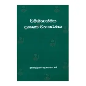 Vimarshanathmaka Parkrutha Vyakaranaya
