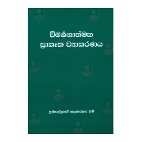 Vimarshanathmaka Parkrutha Vyakaranaya