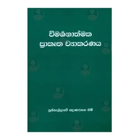 Vimarshanathmaka Parkrutha Vyakaranaya