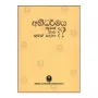 Abhidharmaya Kumakda Katada Kumak Sadahada | Books | BuddhistCC Online BookShop | Rs 600.00