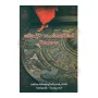 Bauddha Sanskruthiye Wikashaya | Books | BuddhistCC Online BookShop | Rs 520.00