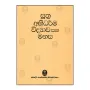 Suthra Abhidharma Widdayawa Saha Manasa | Books | BuddhistCC Online BookShop | Rs 600.00