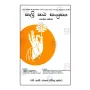 Pali Patha Sangrahaya | Books | BuddhistCC Online BookShop | Rs 600.00