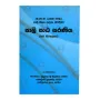 Pali Pata Saraniya-Nawa Nirdeshaya | Books | BuddhistCC Online BookShop | Rs 1,550.00
