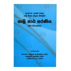 Pali Pata Saraniya-Nawa Nirdeshaya