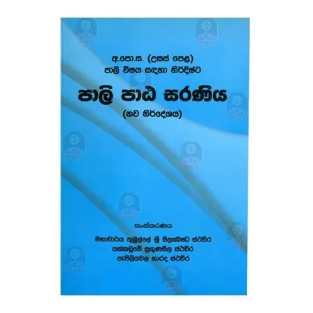 Pali Pata Saraniya-Nawa Nirdeshaya