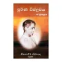 Poorna Viplavaya | Books | BuddhistCC Online BookShop | Rs 250.00