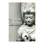 Peradiga Isthrivadaya | Books | BuddhistCC Online BookShop | Rs 500.00