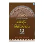 Bauddha Shishtacharaya - 12 Shreniya | Books | BuddhistCC Online BookShop | Rs 450.00