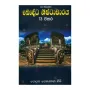 Bauddha Shishtacharaya-13 | Books | BuddhistCC Online BookShop | Rs 425.00