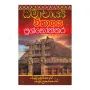 Dharmacharya Vibhagaya-Prashnoththara | Books | BuddhistCC Online BookShop | Rs 400.00