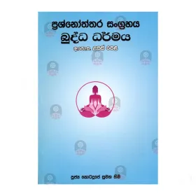 Prashnoththara Sangrahaya Buddha Dharmaya - Usaspela