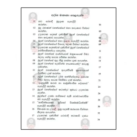 Prashnoththara Sangrahaya Buddha Dharmaya - Usaspela