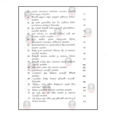 Prashnoththara Sangrahaya Buddha Dharmaya - Usaspela