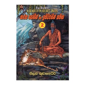 Bharatha Yogin Saha Isiwarain Samaga 02