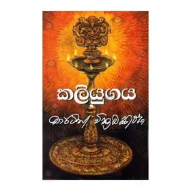 Kaliyugaya