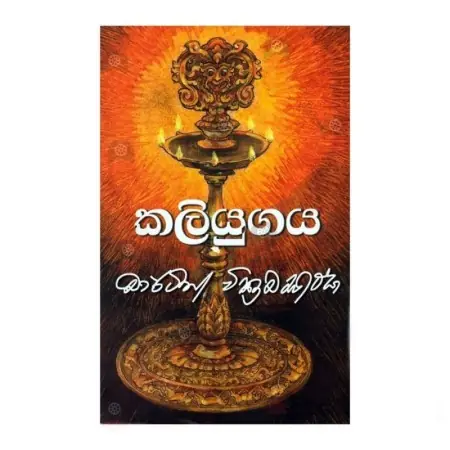 Kaliyugaya