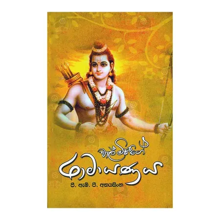Valmikige Ramayanaya