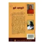Suwa Asapuwa | Books | BuddhistCC Online BookShop | Rs 450.00