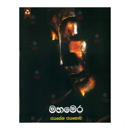 Mahamera | Books | BuddhistCC Online BookShop | Rs 400.00