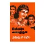 Vijayaba Kollaya | Books | BuddhistCC Online BookShop | Rs 550.00