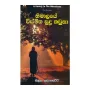 Himalaye Vismitha Sudu Thausa | Books | BuddhistCC Online BookShop | Rs 500.00