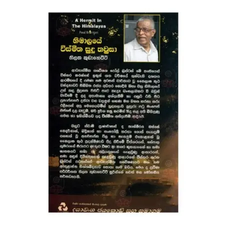 Himalaye Vismitha Sudu Thausa