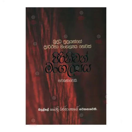 Piriniwan Mangalya | Books | BuddhistCC Online BookShop | Rs 500.00