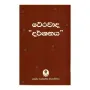 Theravada Darshanaya | Books | BuddhistCC Online BookShop | Rs 300.00