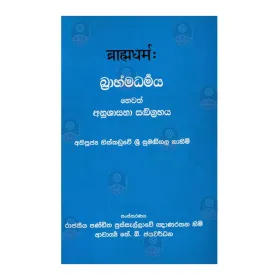 Brahmadharmaya Hevath Anushasana Sangrahaya