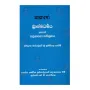 Brahmadharmaya Hevath Anushasana Sangrahaya | Books | BuddhistCC Online BookShop | Rs 250.00