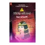 Egypthu Abirahas -2 | Books | BuddhistCC Online BookShop | Rs 400.00