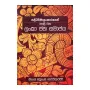 Saddharamalanakarayen Heli Wana Lanka Jana Samajaya | Books | BuddhistCC Online BookShop | Rs 400.00