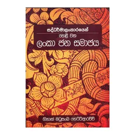 Saddharamalanakarayen Heli Wana Lanka Jana Samajaya