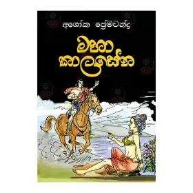 Maha Kalasena