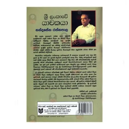 Sri Lankawe  Yachakaya