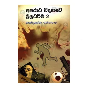 Aparada Vidyawe Muladarma 2