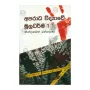 Aparada Vidyawe Muladarma 1 | Books | BuddhistCC Online BookShop | Rs 750.00